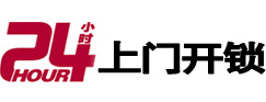 广东24小时锁行